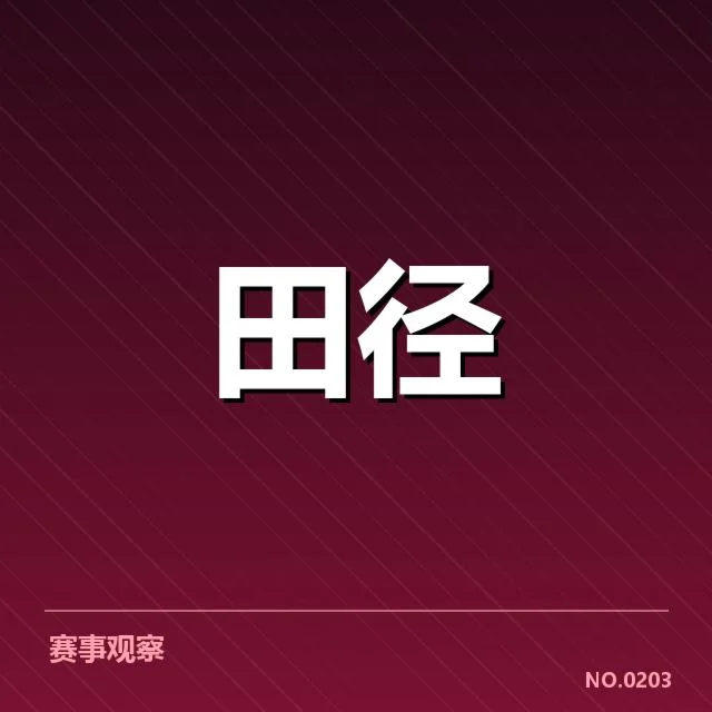 室内田径赛男子400米比赛中选手状态