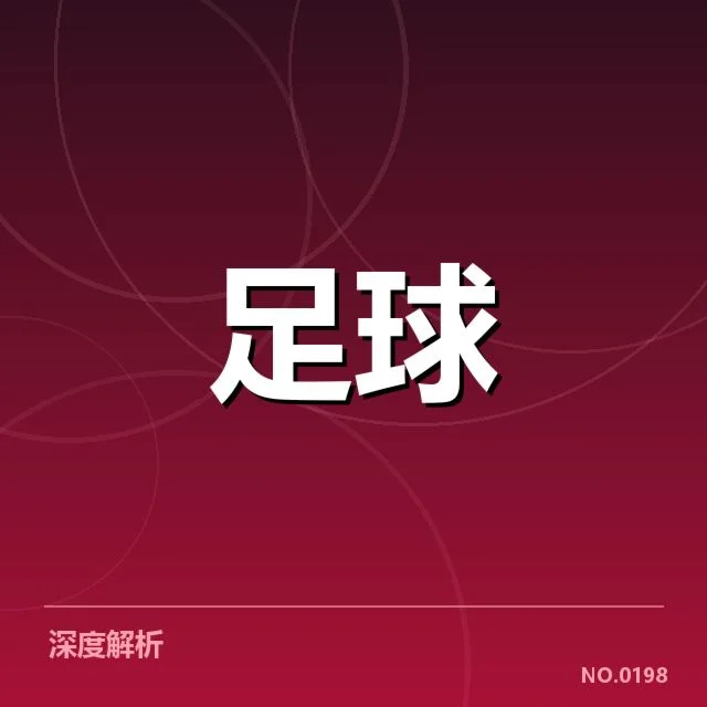 广州队表现逐渐提升,追赶上海海港