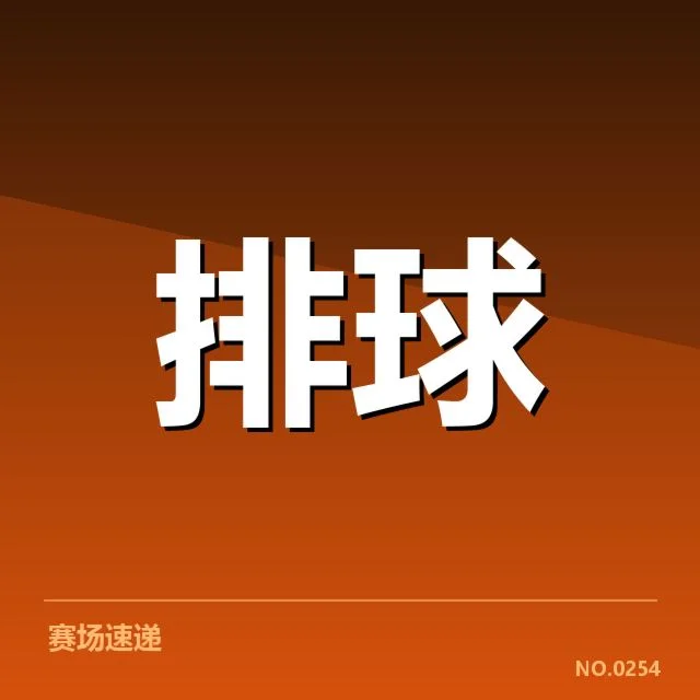 本阶段比赛发球数据的具体体现