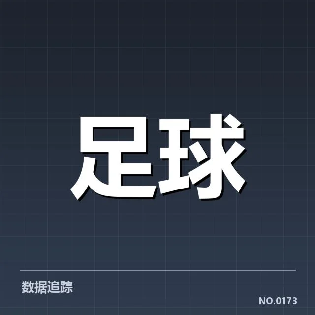 那不勒斯球迷身份与赛事表现数据